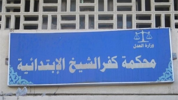  حبس متهمين جديدين في خلية «الحراك المسلح» بكفر الشيخ 15 يومًا