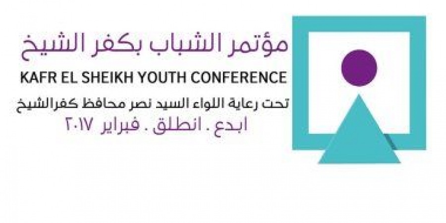  وصول وزراء التنمية المحلية والرى والتعليم لحضور مؤتمر الشباب بكفر الشيخ