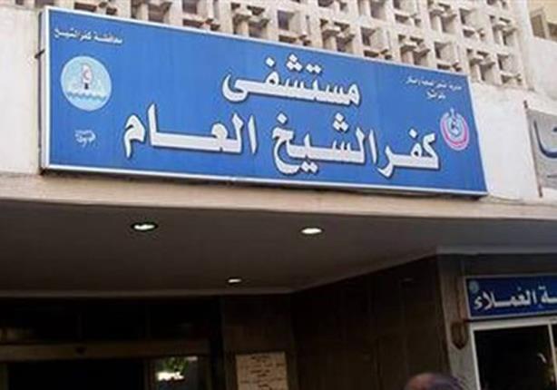  كارثة بمستشفى كفر الشيخ العام ..  قسطرة لمريض «إيدز» دون علم الأطباء بمرضة