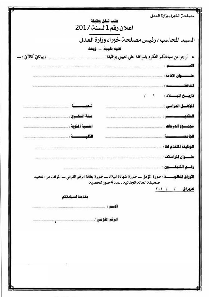  وظائف وزارة العدل والتقديم بالبريد حتى 27 / 2 / 2017