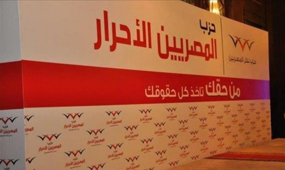 3 من أعضاء حزب المصريين الأحرار بكفر الشيخ يعلنون تشرحهم لعضوية الهيئة العليا