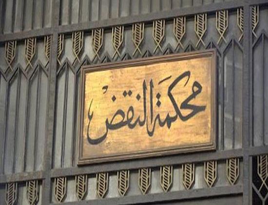  محكمة النقض تحجز طعون اتخابات دائرة مركز كفر الشيخ للحكم 25 مايو القادم 