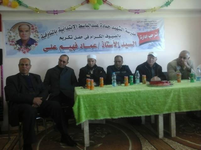  بالفيديو والصور : حفل تكريم مدير مدرسة الشهيد حمادة عبد الباسط بالحامول