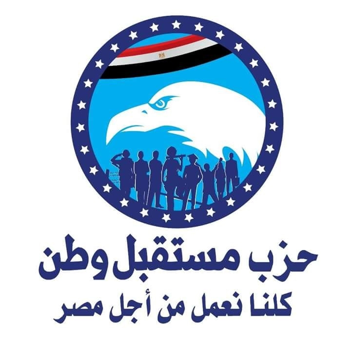  ننشر بالأسماء.. التشكيل الجديد لهيئة مكتب حزب مستقبل وطن بكفر الشيخ