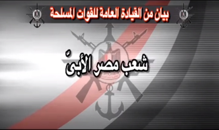  كلنا معاك من أجل مصر بكفر الشيخ تؤيد بيان القوات المسلحة 