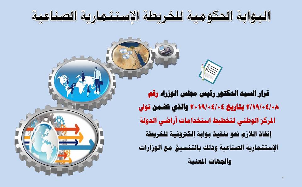   انطلاق الموقع الإلكتروني للبوابة الحكومية للمناطق الصناعية بكفر الشيخ