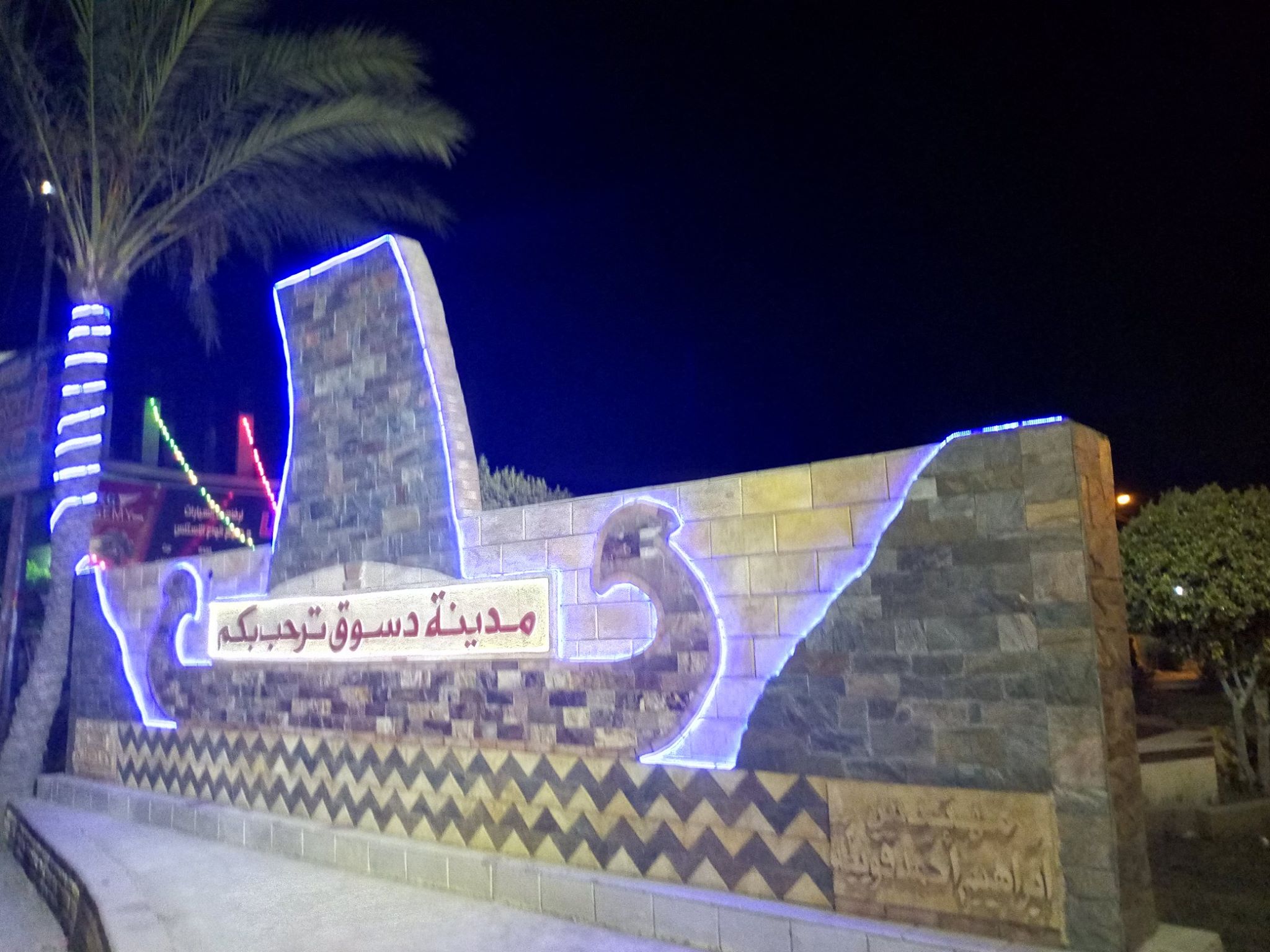  حملات تجميل وتزيين لميادين مدينة دسوق بكفر الشيخ ابتهاجا بالعيد 